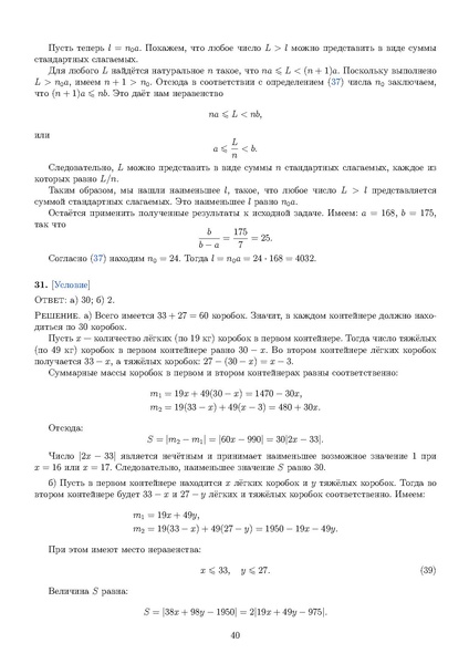 Файл:Задания 21.pdf