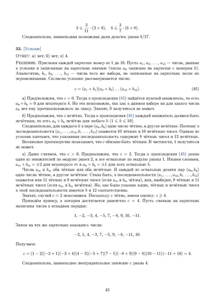 Файл:Задания 21.pdf