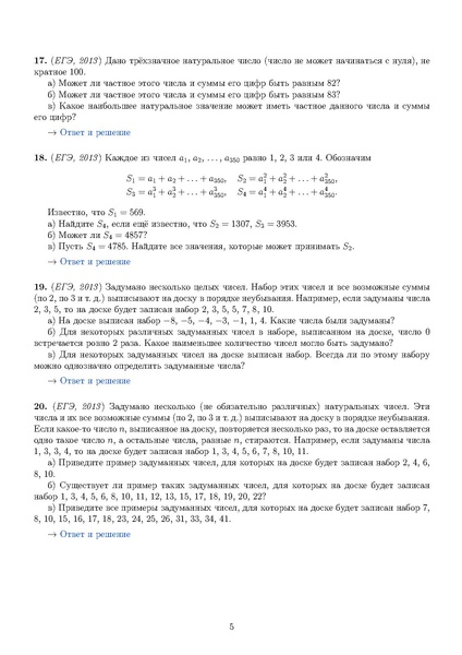 Файл:Задания 21.pdf