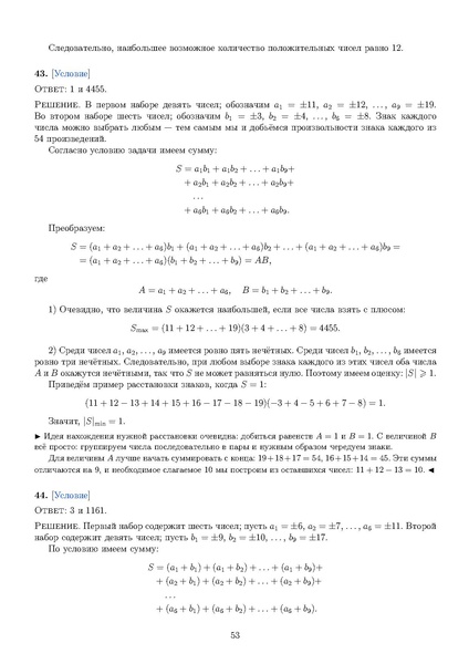 Файл:Задания 21.pdf