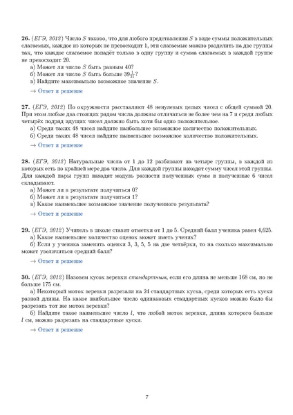 Файл:Задания 21.pdf