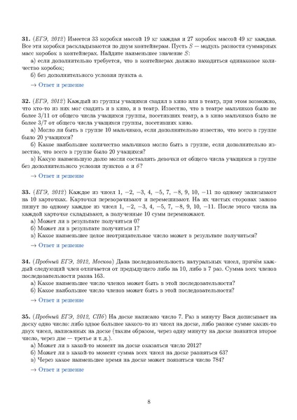 Файл:Задания 21.pdf