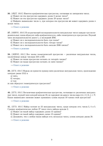 Файл:Задания 21.pdf