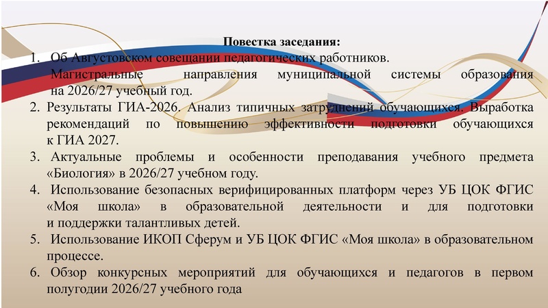 Файл:Заседание 1 от 28.09.2026 года.pdf