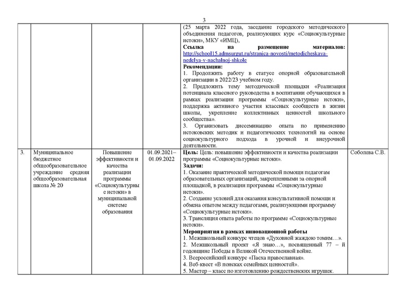 Файл:ОТЧЕТ по работе ООО в 2021-22 уч. году.pdf