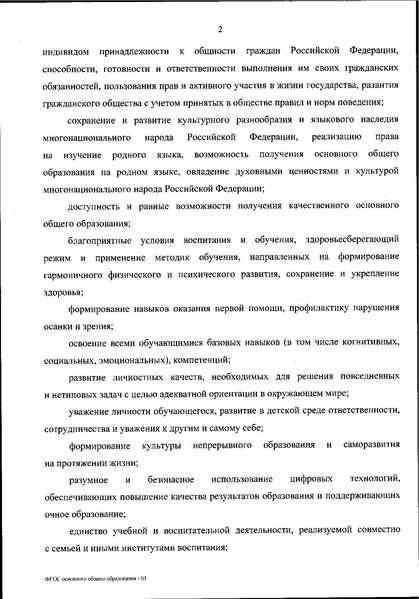 Файл:Обновленный ФГОС.pdf