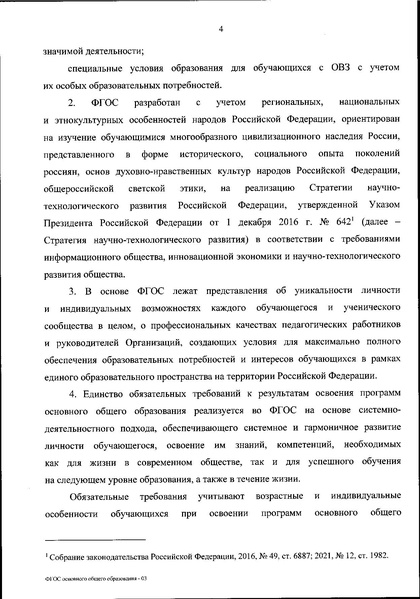 Файл:Обновленный ФГОС.pdf