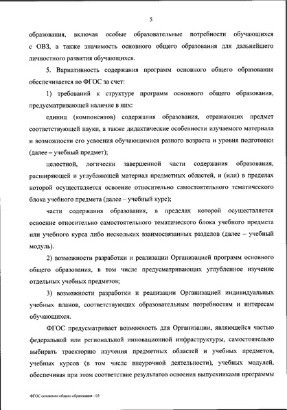 Файл:Обновленный ФГОС.pdf