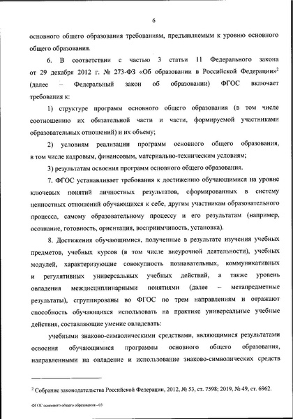 Файл:Обновленный ФГОС.pdf