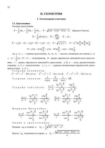 Файл:Формулы для подготовки к ЕГЭ.pdf