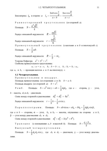 Файл:Формулы для подготовки к ЕГЭ.pdf