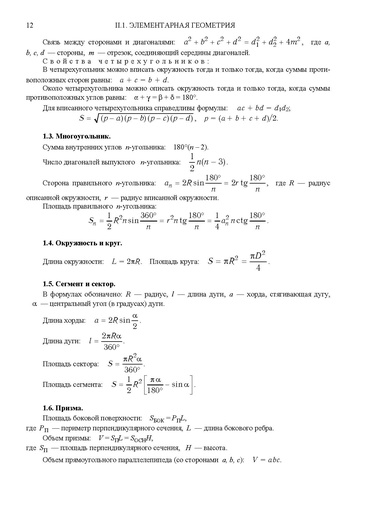 Файл:Формулы для подготовки к ЕГЭ.pdf