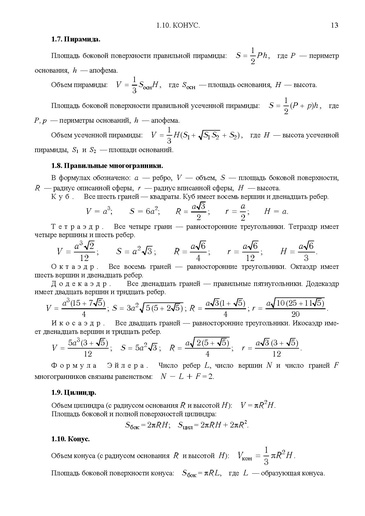 Файл:Формулы для подготовки к ЕГЭ.pdf