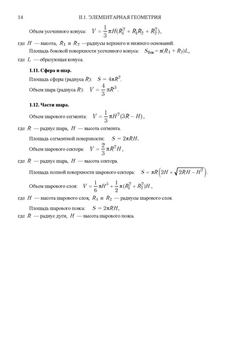 Файл:Формулы для подготовки к ЕГЭ.pdf