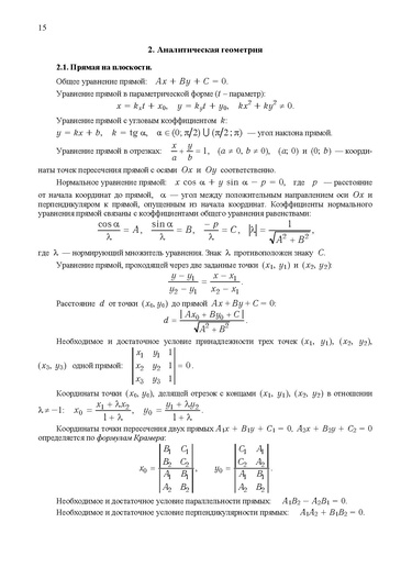 Файл:Формулы для подготовки к ЕГЭ.pdf