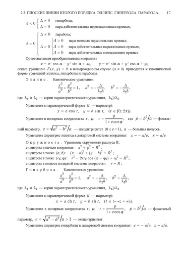 Файл:Формулы для подготовки к ЕГЭ.pdf