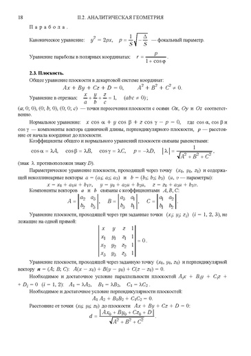 Файл:Формулы для подготовки к ЕГЭ.pdf