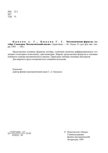 Файл:Формулы для подготовки к ЕГЭ.pdf