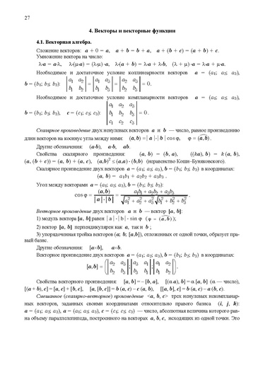 Файл:Формулы для подготовки к ЕГЭ.pdf