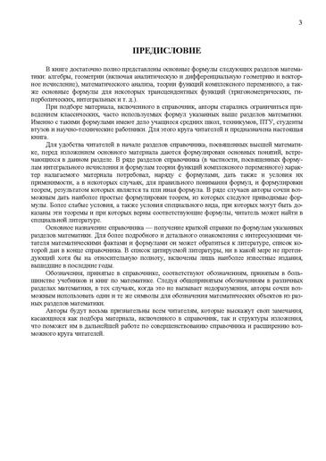 Файл:Формулы для подготовки к ЕГЭ.pdf