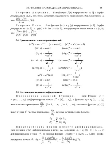 Файл:Формулы для подготовки к ЕГЭ.pdf