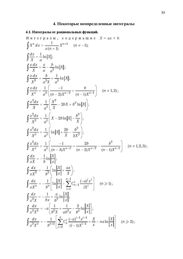 Файл:Формулы для подготовки к ЕГЭ.pdf