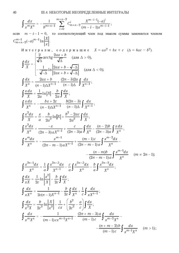 Файл:Формулы для подготовки к ЕГЭ.pdf