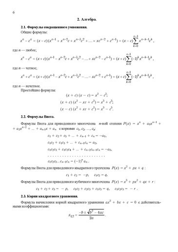 Файл:Формулы для подготовки к ЕГЭ.pdf