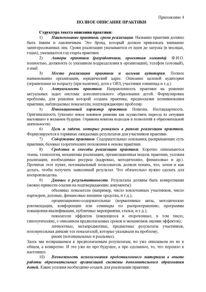 Файл:12-01-3457 приказ ХМАО о положении.pdf