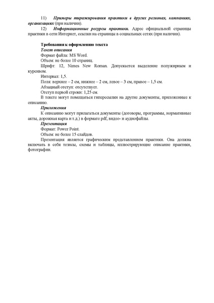 Файл:12-01-3457 приказ ХМАО о положении.pdf