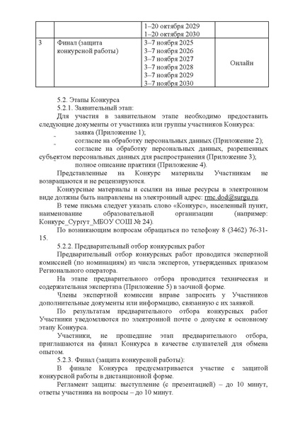 Файл:12-01-3457 приказ ХМАО о положении.pdf