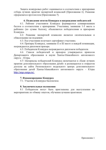 Файл:12-01-3457 приказ ХМАО о положении.pdf
