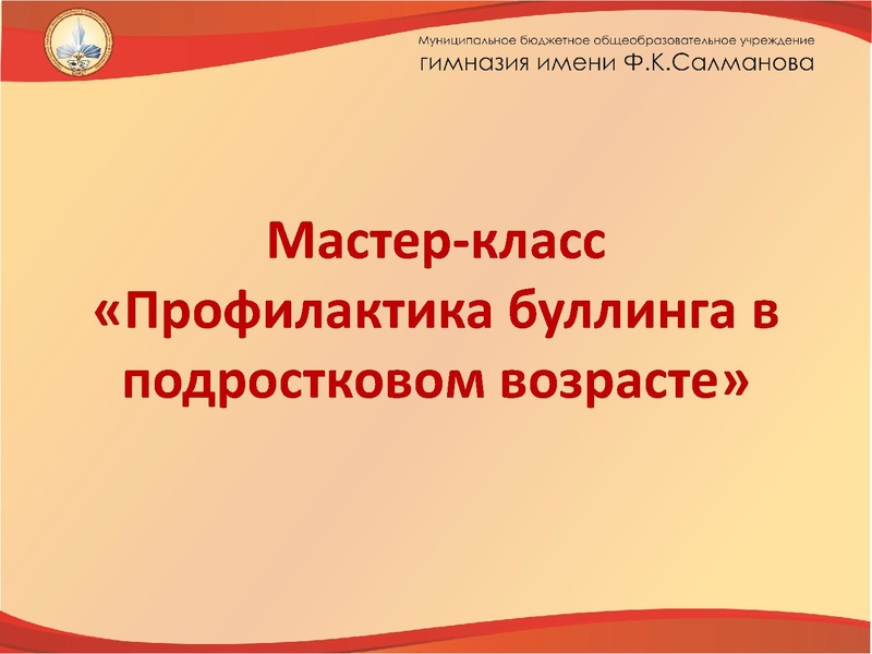 Файл:Буллинг.pdf