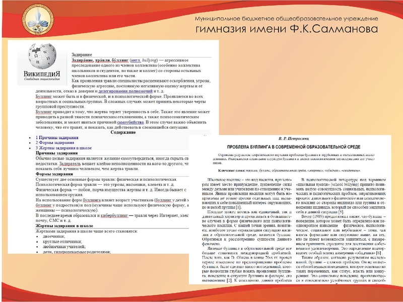 Файл:Буллинг.pdf