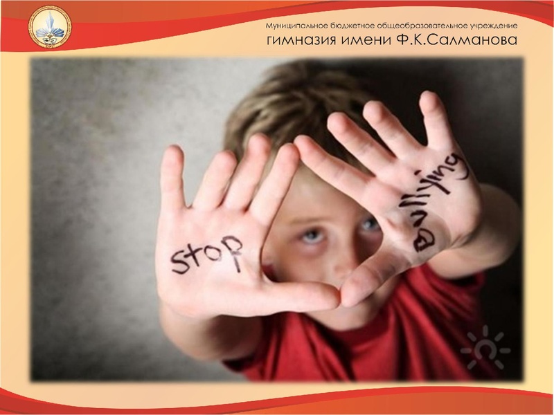 Файл:Буллинг.pdf