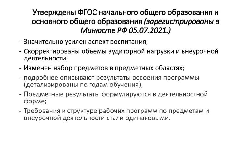 Файл:ГМО 01.10.2021 Билль .pdf