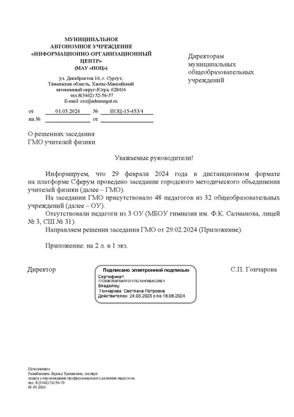 Файл:ИОЦ-15-453 О решениях заседания № 3.pdf