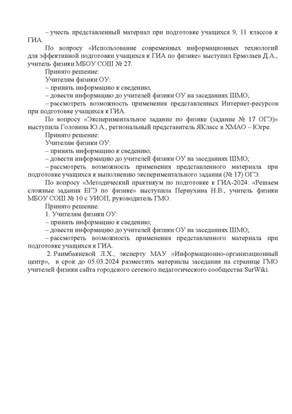 Файл:ИОЦ-15-453 О решениях заседания № 3.pdf