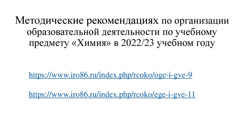 Файл:Методические рекомендацииХим 2022.pdf