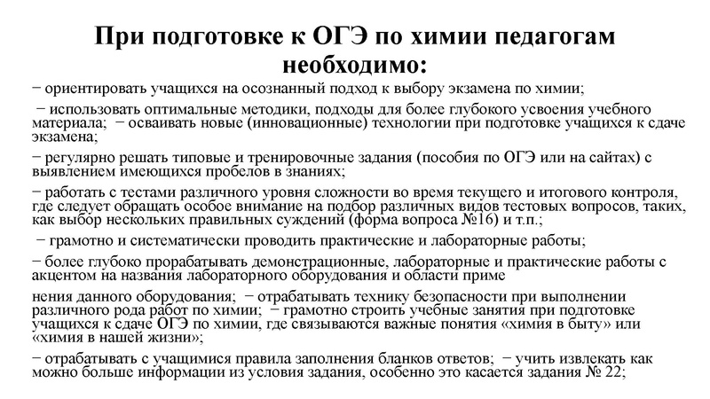 Файл:Методические рекомендацииХим 2022.pdf