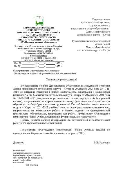 Файл:Письмо о руководстве банком заданий.pdf