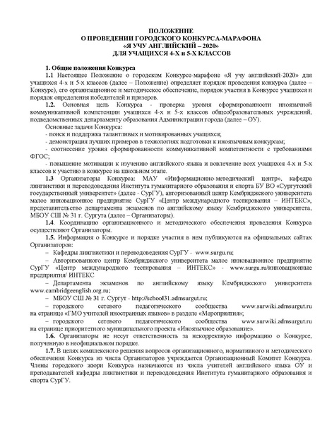 Файл:Положение Я учу английский-2020 .pdf