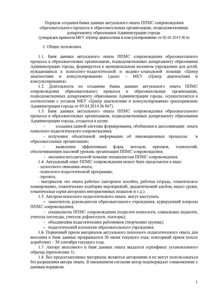 Файл:Порядок создания баз данных программ.pdf