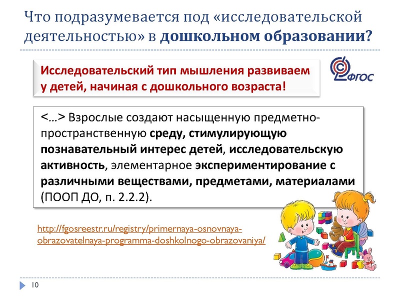 Файл:Презентация по проектной деят-ти НШ и ОО.pdf