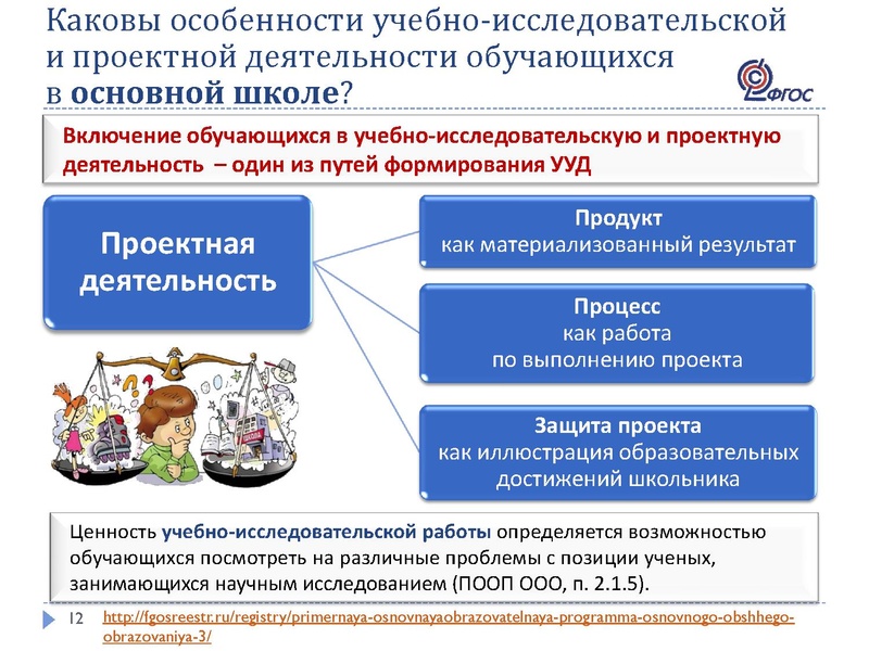 Файл:Презентация по проектной деят-ти НШ и ОО.pdf