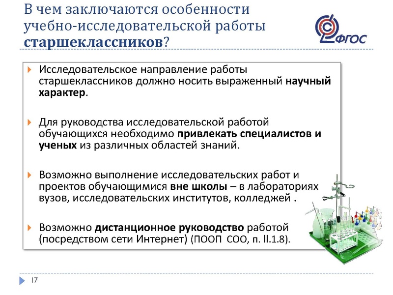 Файл:Презентация по проектной деят-ти НШ и ОО.pdf