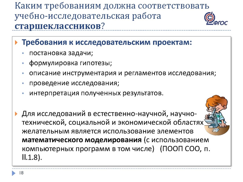 Файл:Презентация по проектной деят-ти НШ и ОО.pdf