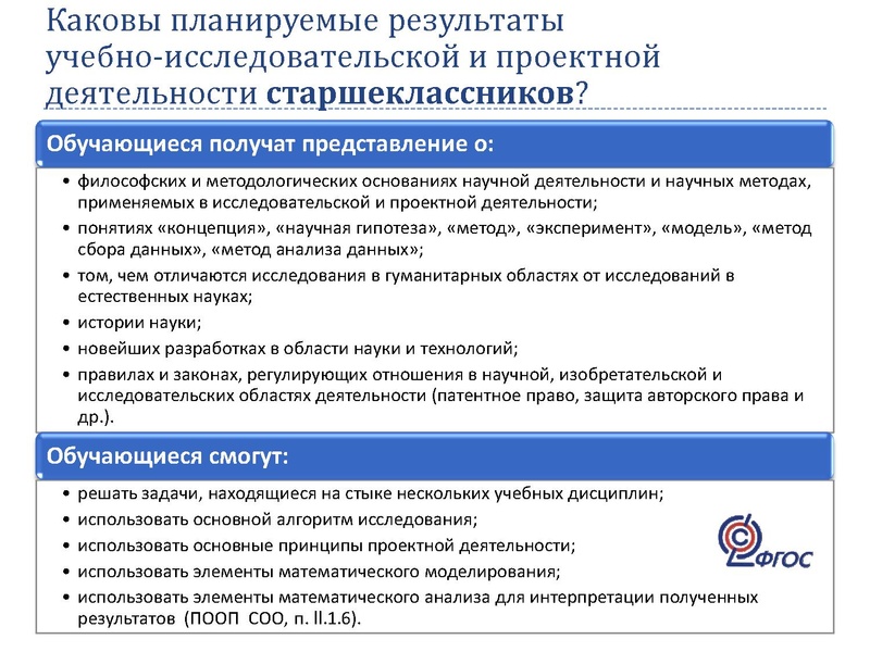 Файл:Презентация по проектной деят-ти НШ и ОО.pdf
