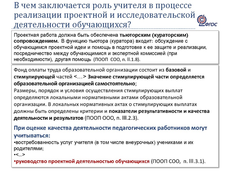 Файл:Презентация по проектной деят-ти НШ и ОО.pdf