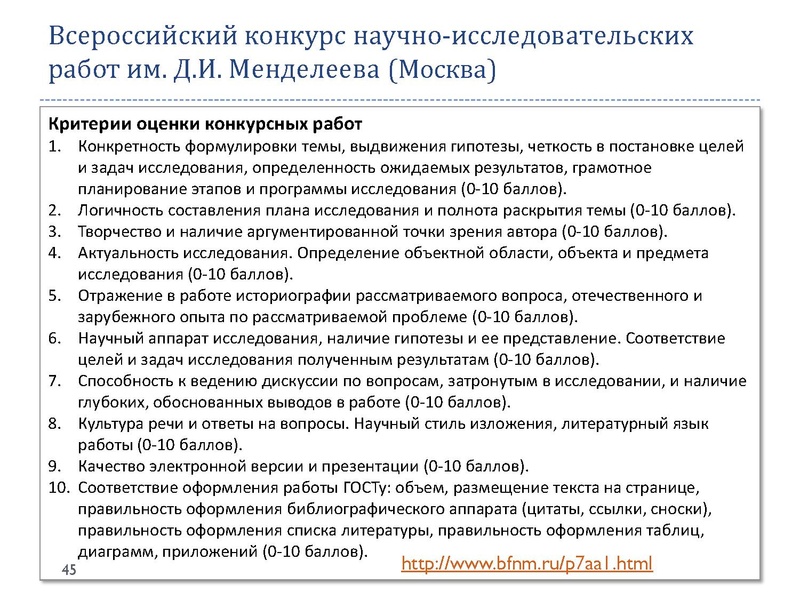 Файл:Презентация по проектной деят-ти НШ и ОО.pdf